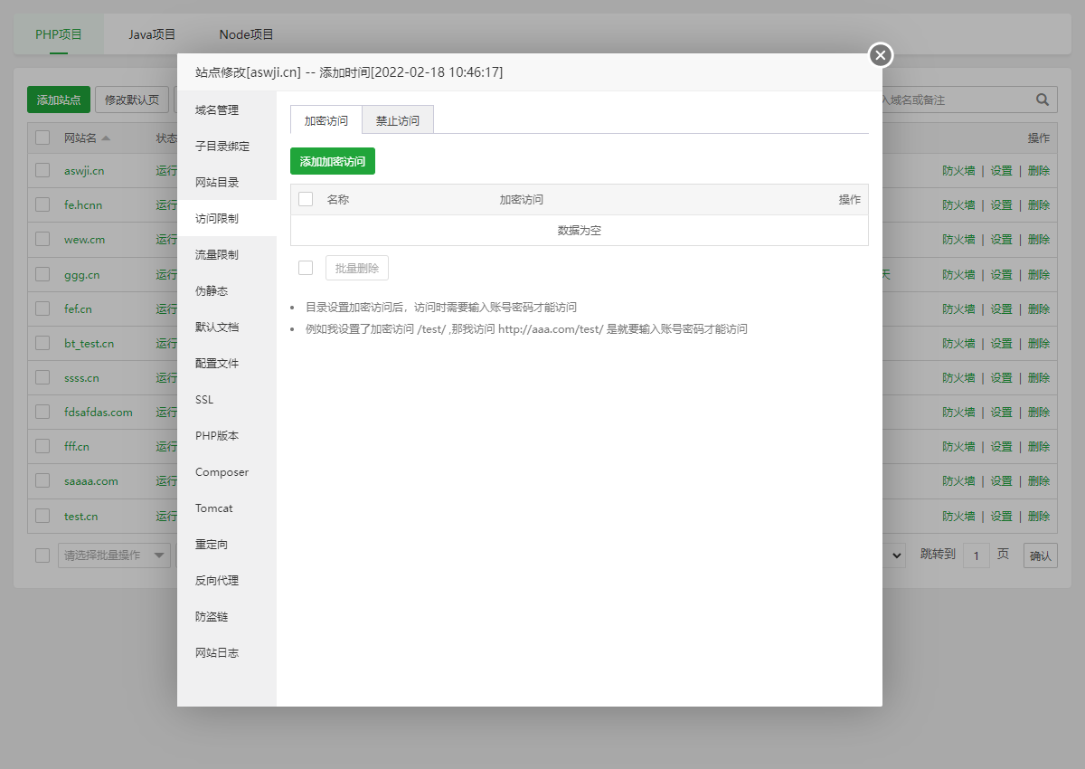 网站管理功能5