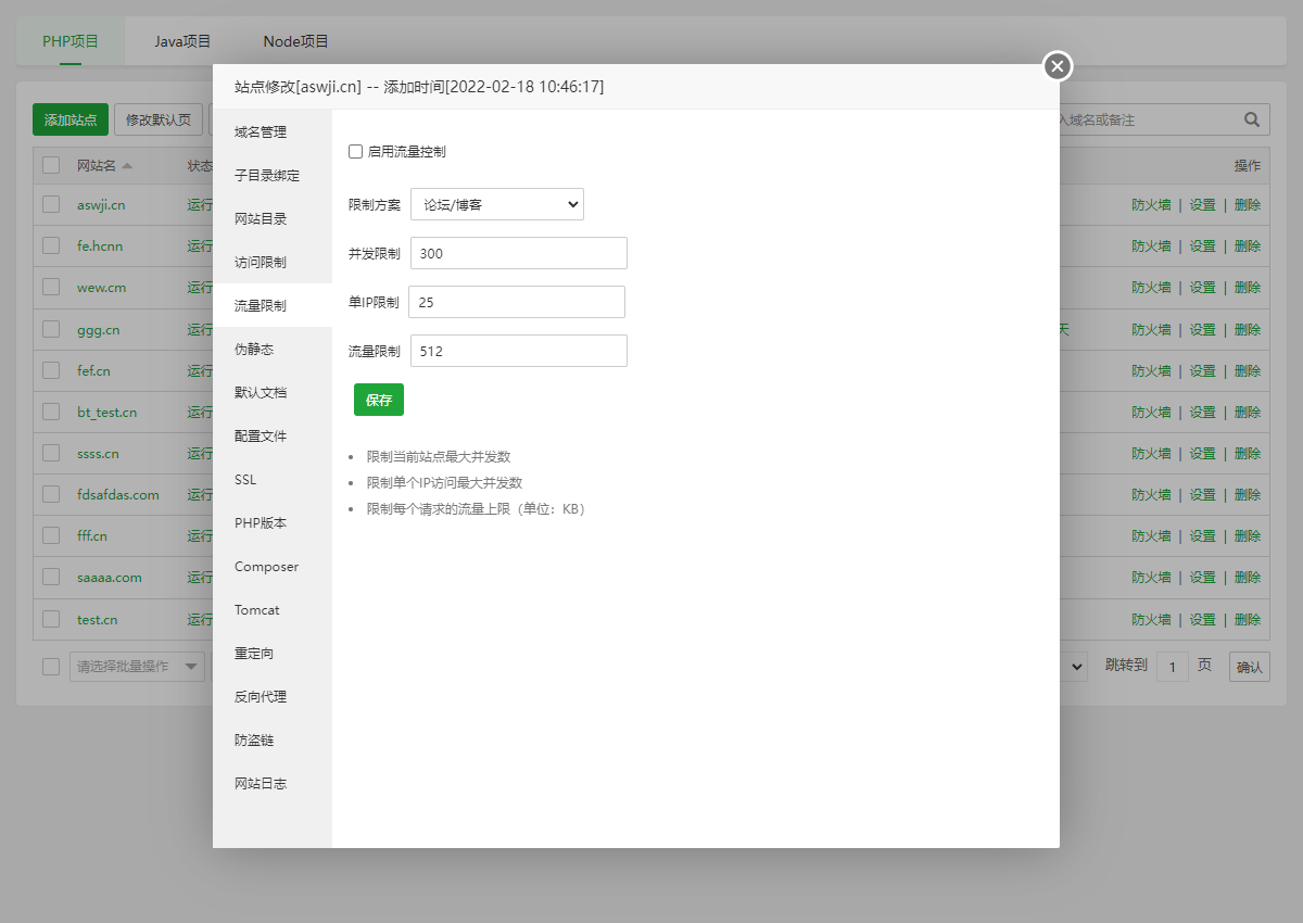网站管理功能6