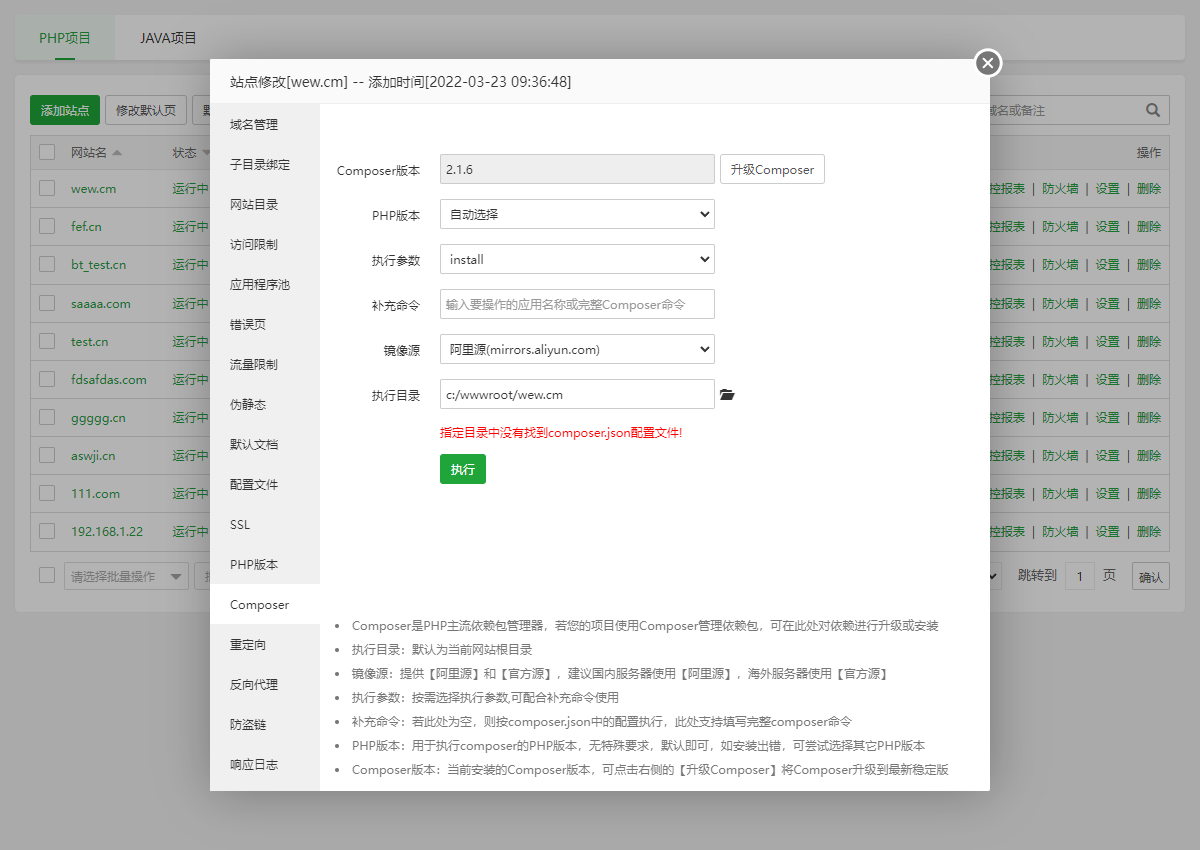 网站管理功能9