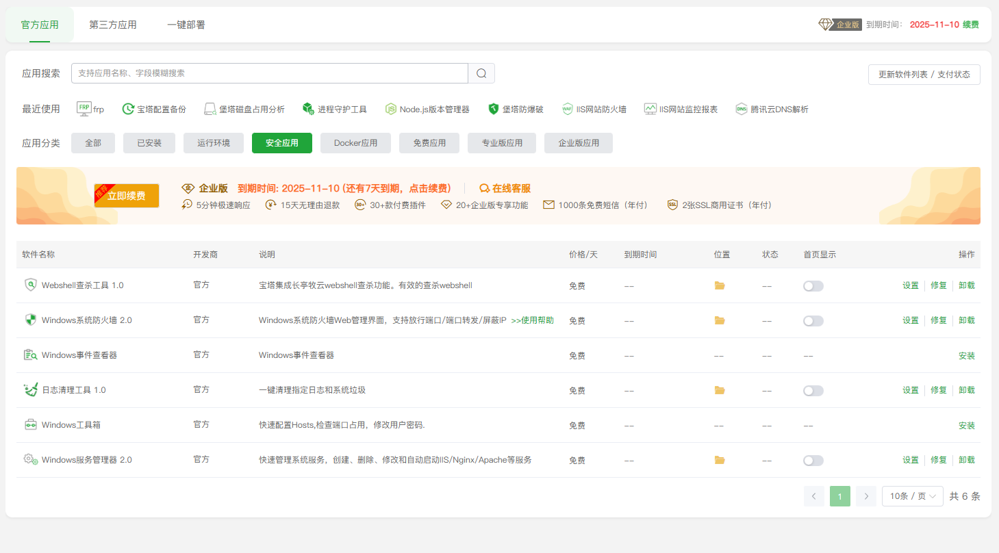软件商店功能2